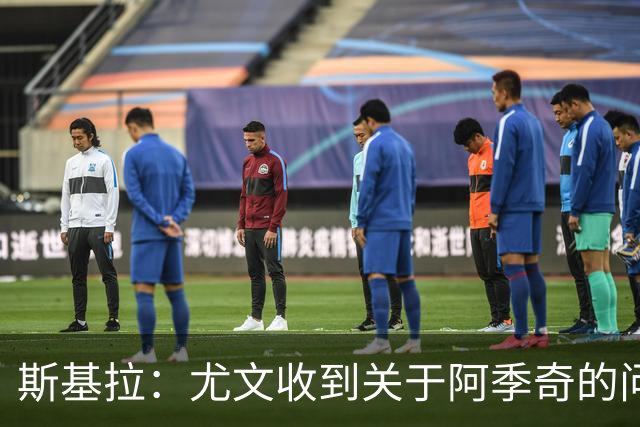 斯基拉：尤文收到关于阿季奇的问询，卡利亚里等五队感兴趣