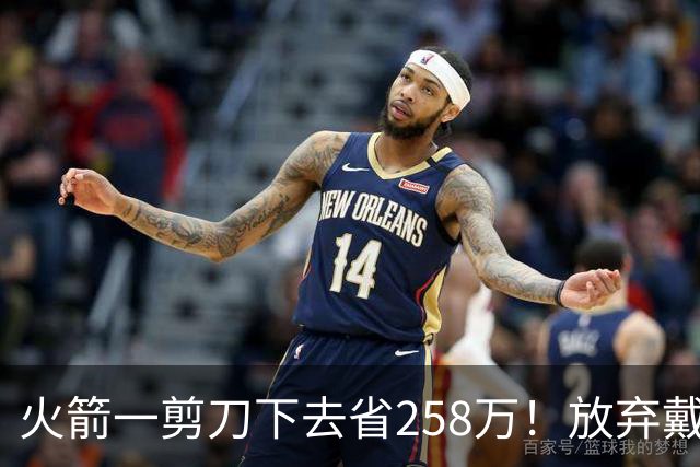 火箭一剪刀下去省258万！放弃戴维森释放两大信号，桑顿上位良机来了