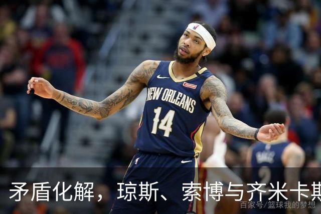 矛盾化解，琼斯、索博与齐米卡斯有说有笑一同颠球进入训练场