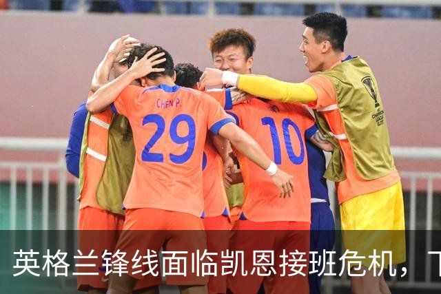 英格兰锋线面临凯恩接班危机，下届世界杯谁来扛起进攻大旗？