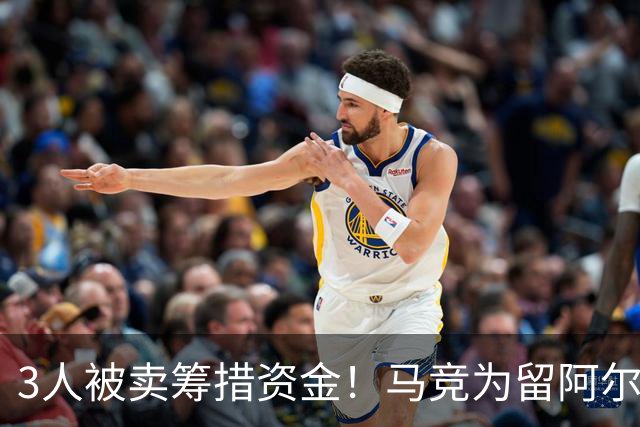 3人被卖筹措资金！马竞为留阿尔瓦雷斯表诚意，将重金签1人补强