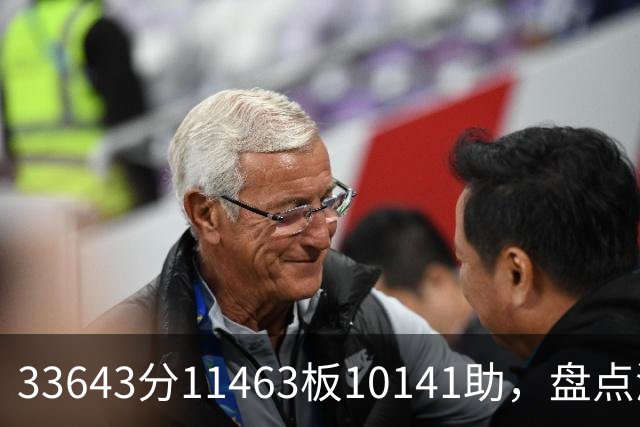 33643分11463板10141助，盘点湖人数据王，奥尼尔无缘上榜